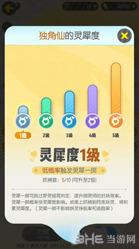 一起来捉妖灵犀度