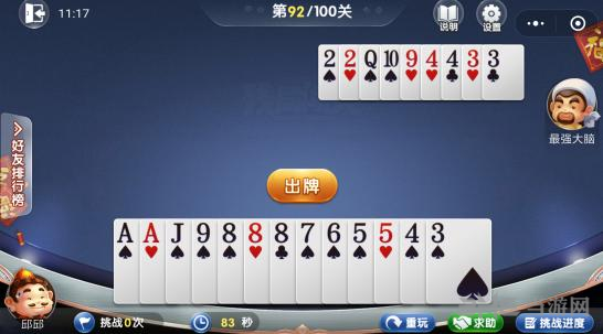 微信欢乐斗地主5月残局第92关图片