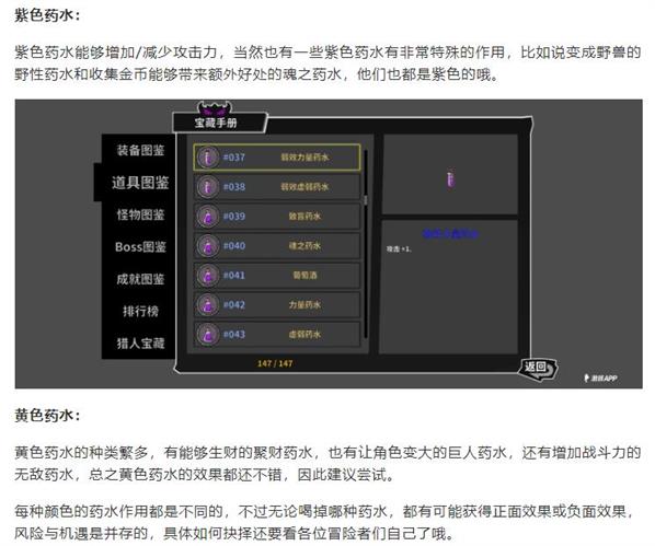 失落城堡手游药水图