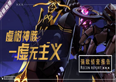 崩坏3虚树神骸虚无主义怎么打 Boss技能介绍及打法攻略