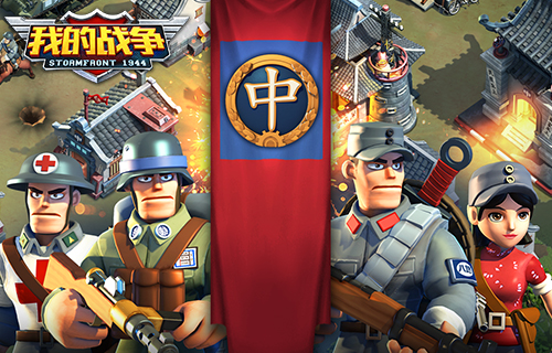 我的战争截图5
