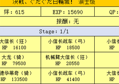 FGO日轮城浪士级配置攻略 明治维新第三战配置掉落