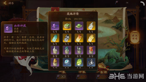 神都夜行录幽都神藏