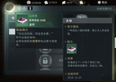 楚留香手游失智怎么合成 失智香料配方及效果介绍