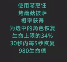 原神琴特殊料理是什么4