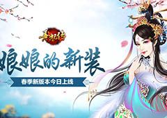 娘娘的新装 《熹妃传》春季新版本今日上线