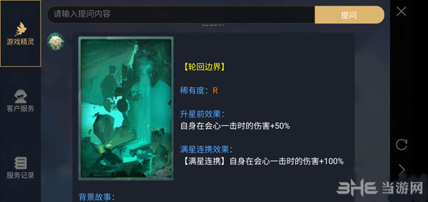 神都夜行录轮回边界