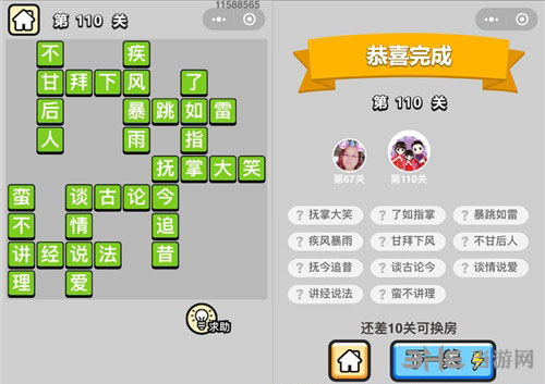 成语小秀才