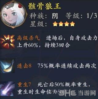 长安幻世绘骸骨狼王