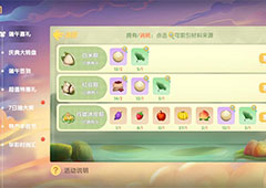 摩尔庄园手游粽子怎么做 制作配方一览
