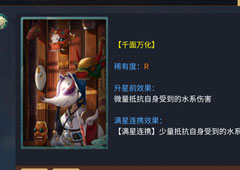 神都夜行录千面万化怎么样 千面万化效果属性介绍