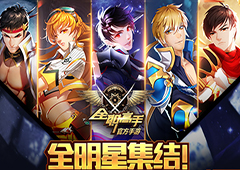 全明星集结 《全职高手》手游“嘉年华”活动详解