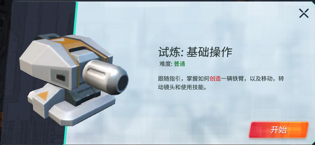 重装上阵基础操作试炼怎么过1