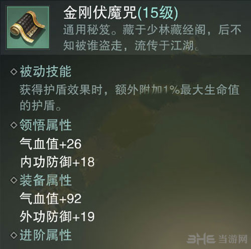 楚留香手游金刚伏魔咒截图