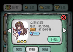 人气王漫画社女主姐姐怎么样 角色女主技能属性介绍