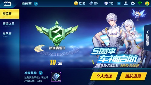 QQ飞车手游排位上分截图2