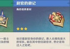 原神愚人众徽记怎么刷 徽章获得方法