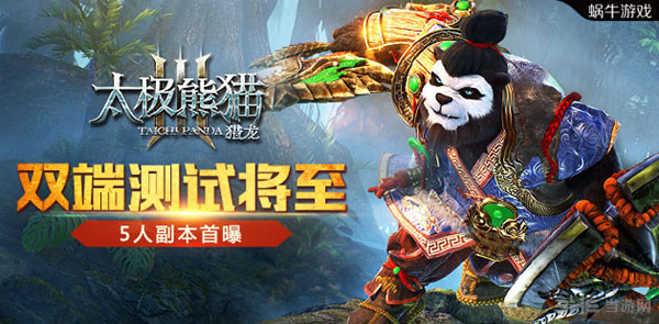 太极熊猫3猎龙截图1
