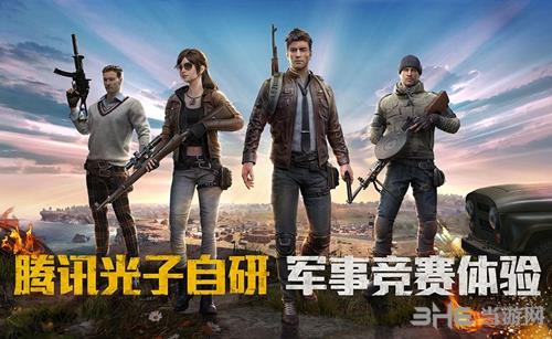 和平精英图片