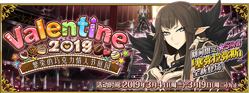 FGO2019情人节礼装
