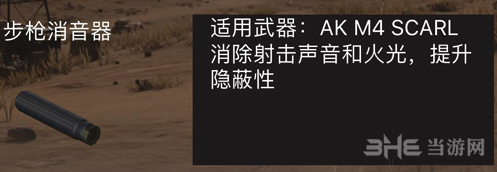 荒野行动步枪消声器图片