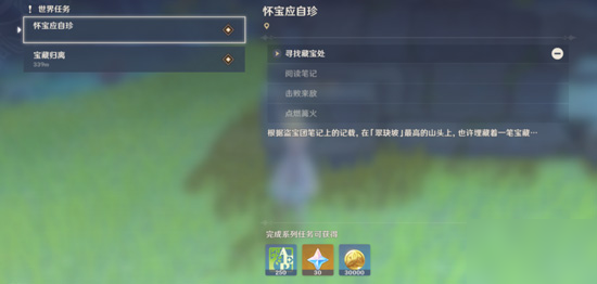 原神怀宝应自珍图