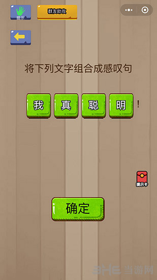 微信脑力大乱斗第80关图片2