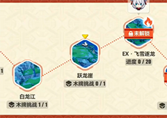 崩坏3跃龙崖怎么打 飞雪逐龙第四关速通攻略