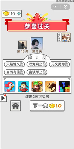 成语招贤记