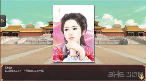 皇帝成长模式2自由模式图片11