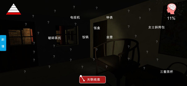 李家小院全部关联线索介绍