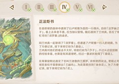 原神回忆终章任务怎么做 回忆终章任务攻略图文