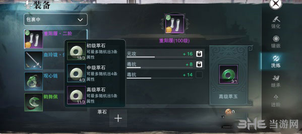 楚留香手游装备洗练截图