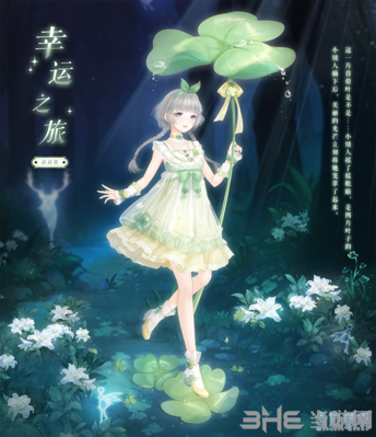 奇迹暖暖幸运之旅套装