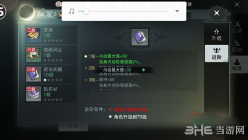 楚留香手游秘籍升级截图8