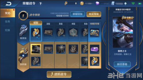 王者荣耀荣耀战令图片