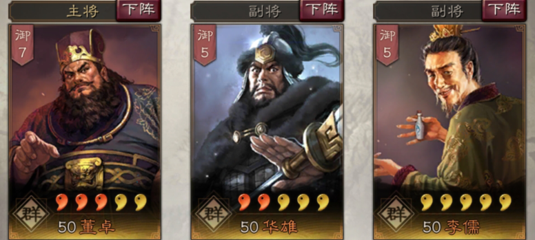 三国志战略版华雄攻略5