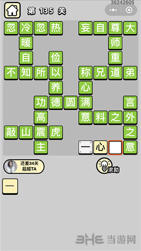 成语小秀才