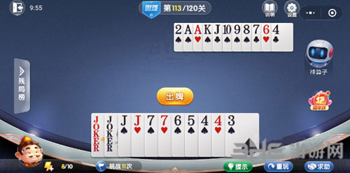微信欢乐斗地主残局困难第113关图片
