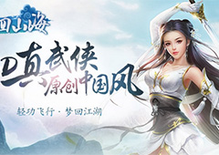 飘逸唯美 《梦回山海》打造满分武侠世界