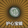 牧羊人之心护心宝镜图片