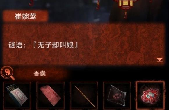 《纸嫁衣4》猜谜答案最新汇总 纸嫁衣4灯谜答案是什么2