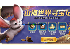 《妄想山海》齐天·定海皮肤登场 异兽召唤新玩法！