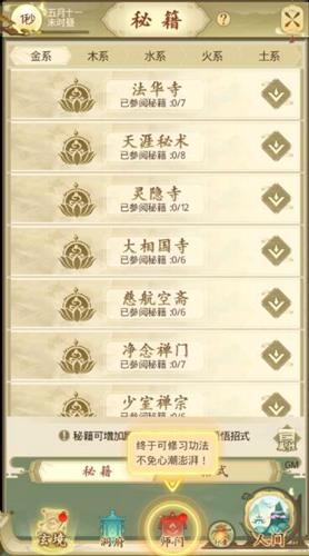 一日成仙功法图