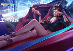 王牌竞速怎么改名字 修改方法介绍
