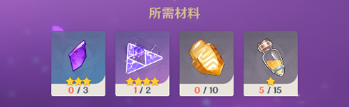 原神刻晴突破材料