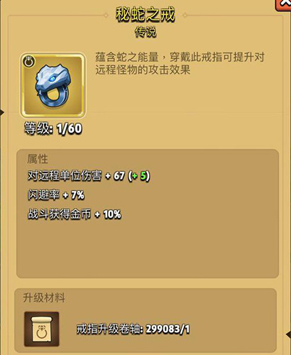 弓箭传说秘蛇之戒图