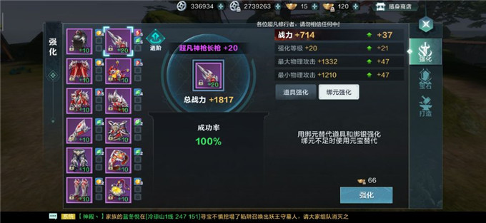 雪鹰领主手游强化