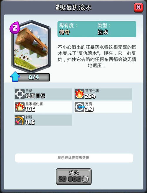 皇室战争CLO截图8