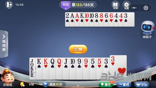 微信欢乐斗地主残局专家第133关图片